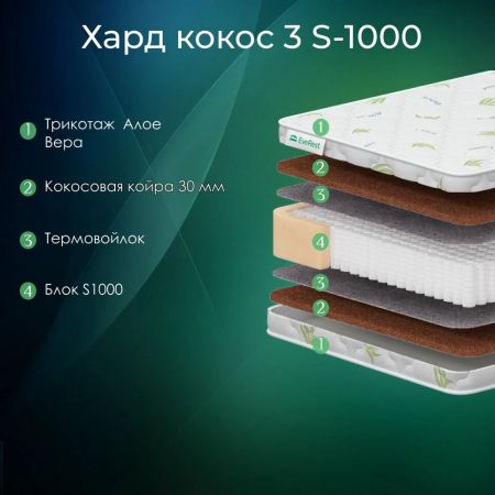 Матрас EveRest Хард Кокос 30 S1000 (Хард&nbsp;Кокос&nbsp;30&nbsp;S1000)